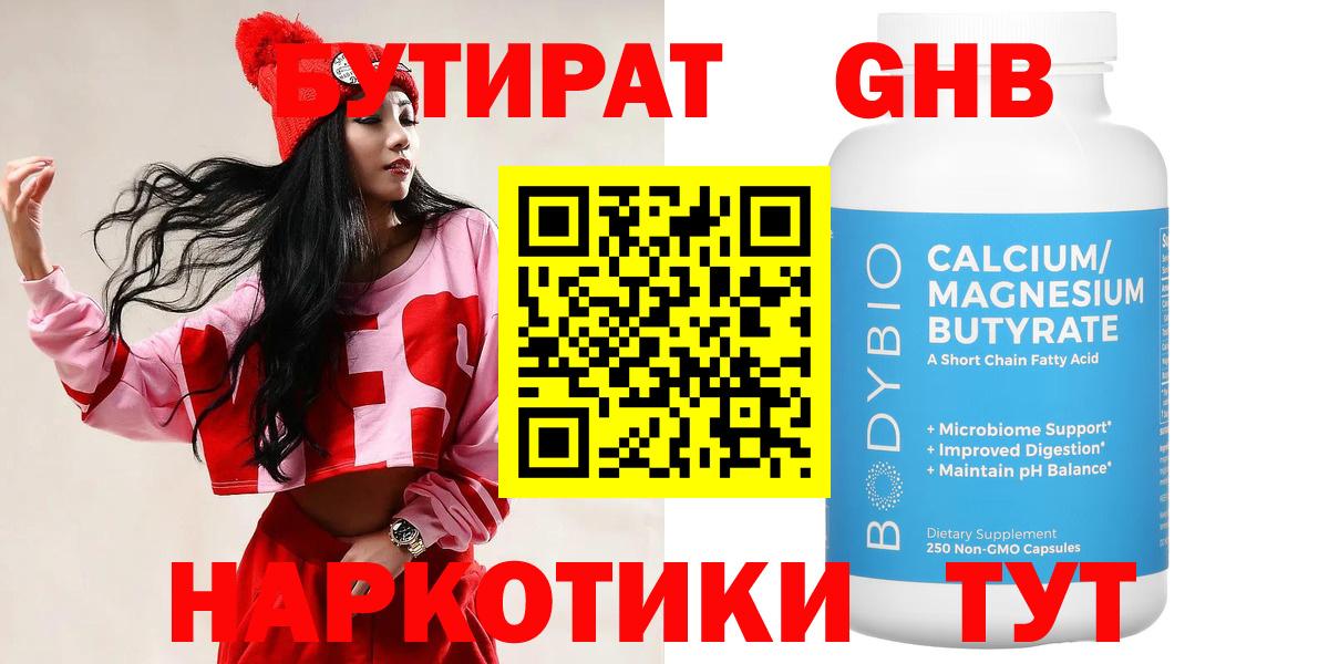 БУТИРАТ бутик  Вход с VPN  Бутират  Саров 