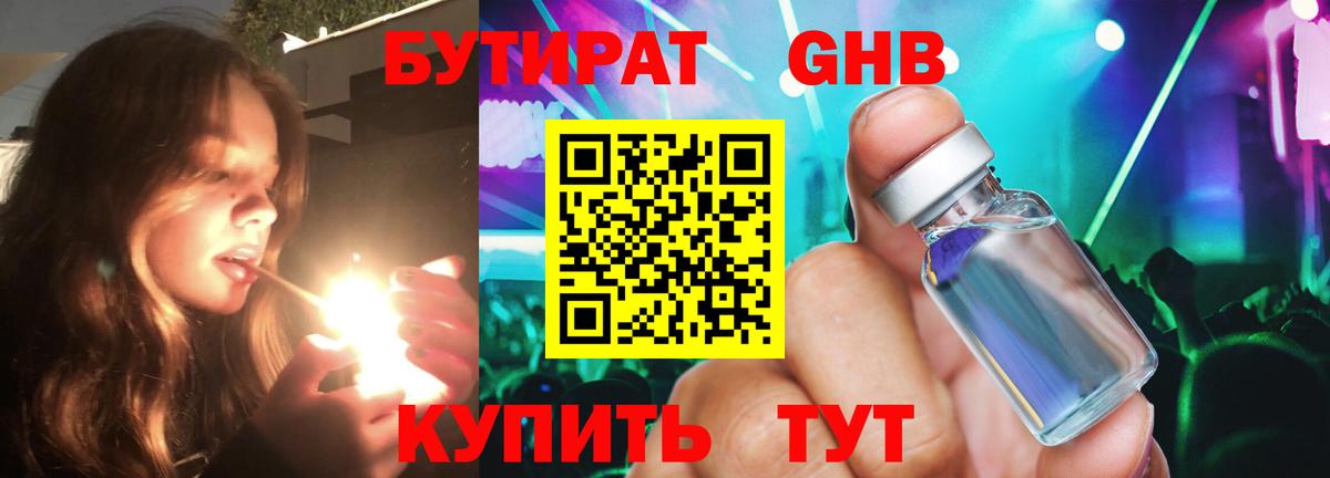 БУТИРАТ бутик Саров