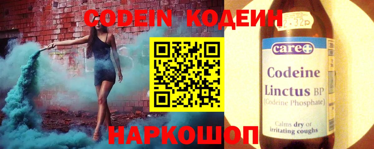 Codein Purple Drank  Вход с VPN  Саров 