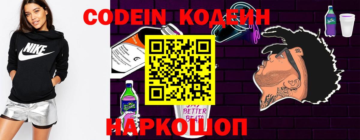 Codein Purple Drank Саров