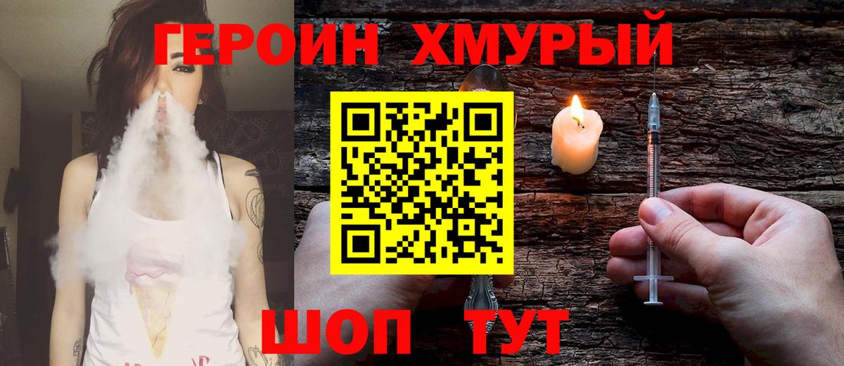 Героин хмурый  Вход с VPN  Саров 