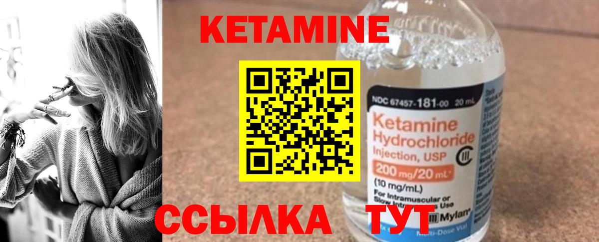 КЕТАМИН ketamine  Вход с VPN  Саров  Кетамин VHQ 