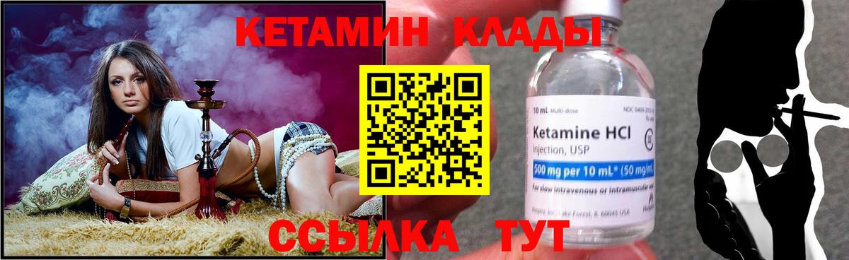 КЕТАМИН VHQ Саров